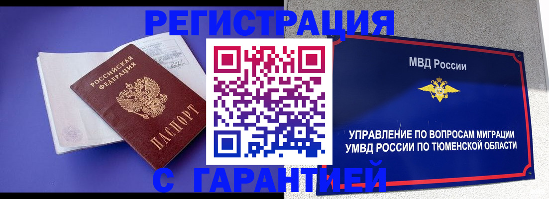 миграционный учет в Алтайском крае