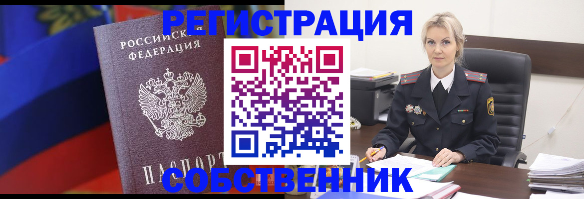 временная регистрация поиск в Алтайском крае