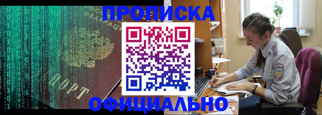 временная регистрация в Алтайском крае