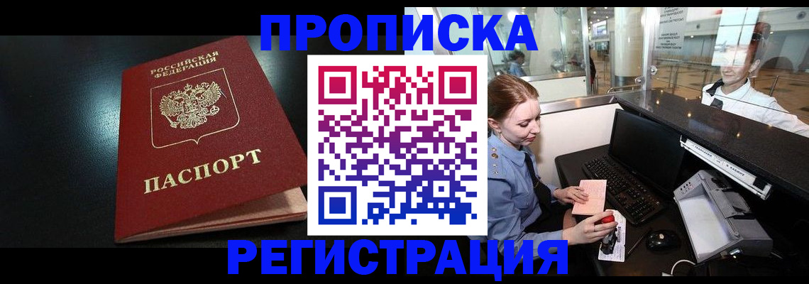 прописка ребенка в Алтайском крае
