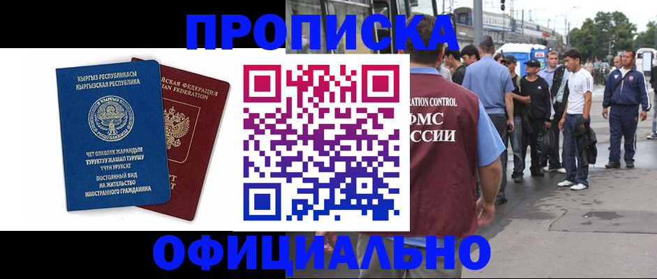 временная регистрация в Алтайском крае