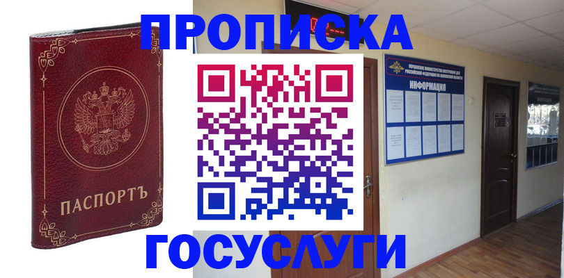 временная регистрация для школы в Алтайском крае